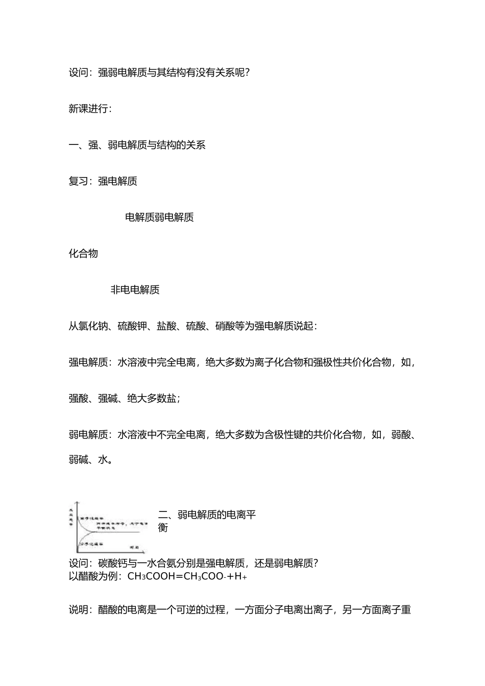 第三章电离平衡第一节电离平衡教案_第3页