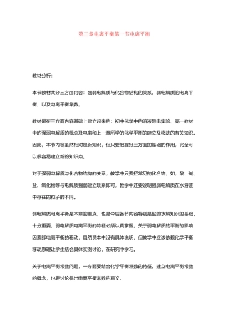 第三章电离平衡第一节电离平衡教案