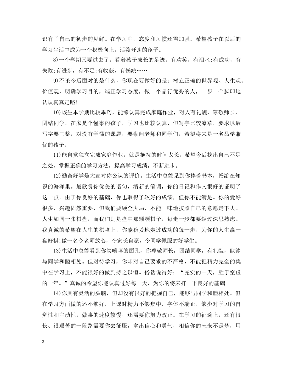 关于小学毕业家长评语26条_第2页