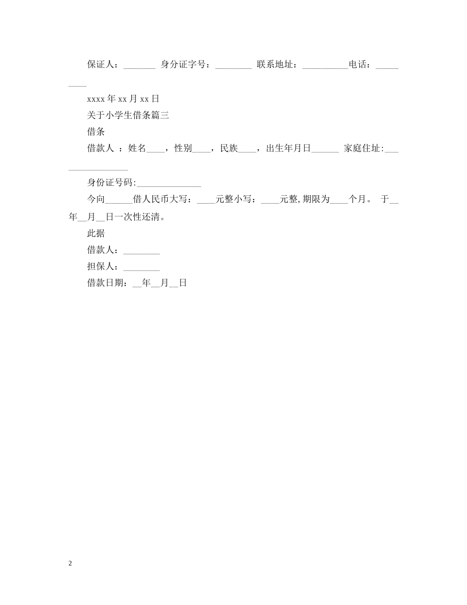 关于小学生借条怎么写_第2页