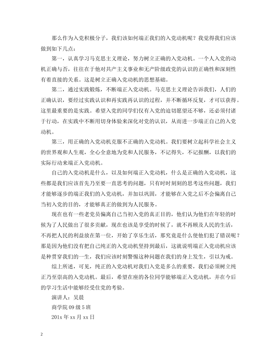 关于小学教师入党动机范文_第2页