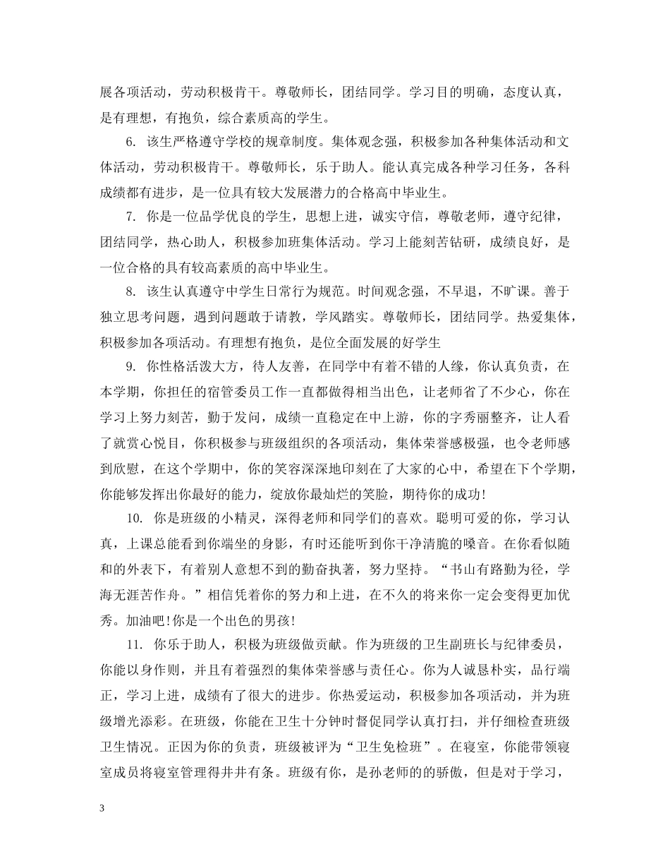 关于小学女生班主任评语_第3页