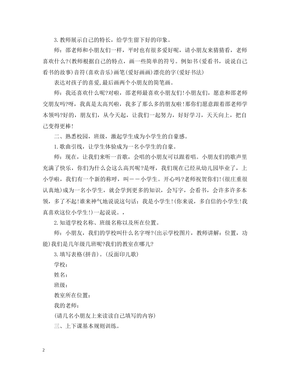 关于小学一年级的开学第一课教案_第2页