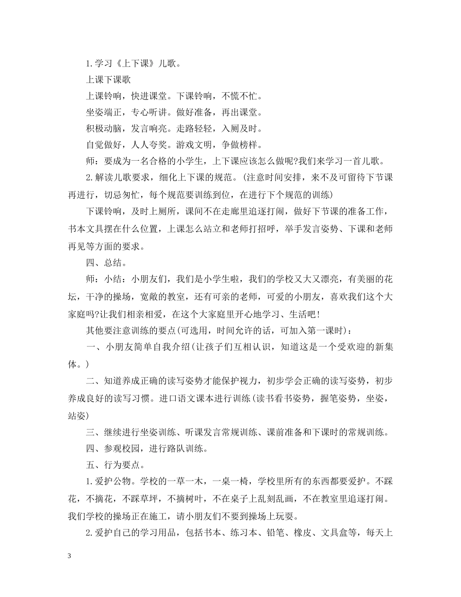 关于小学一年级的开学第一课教案_第3页