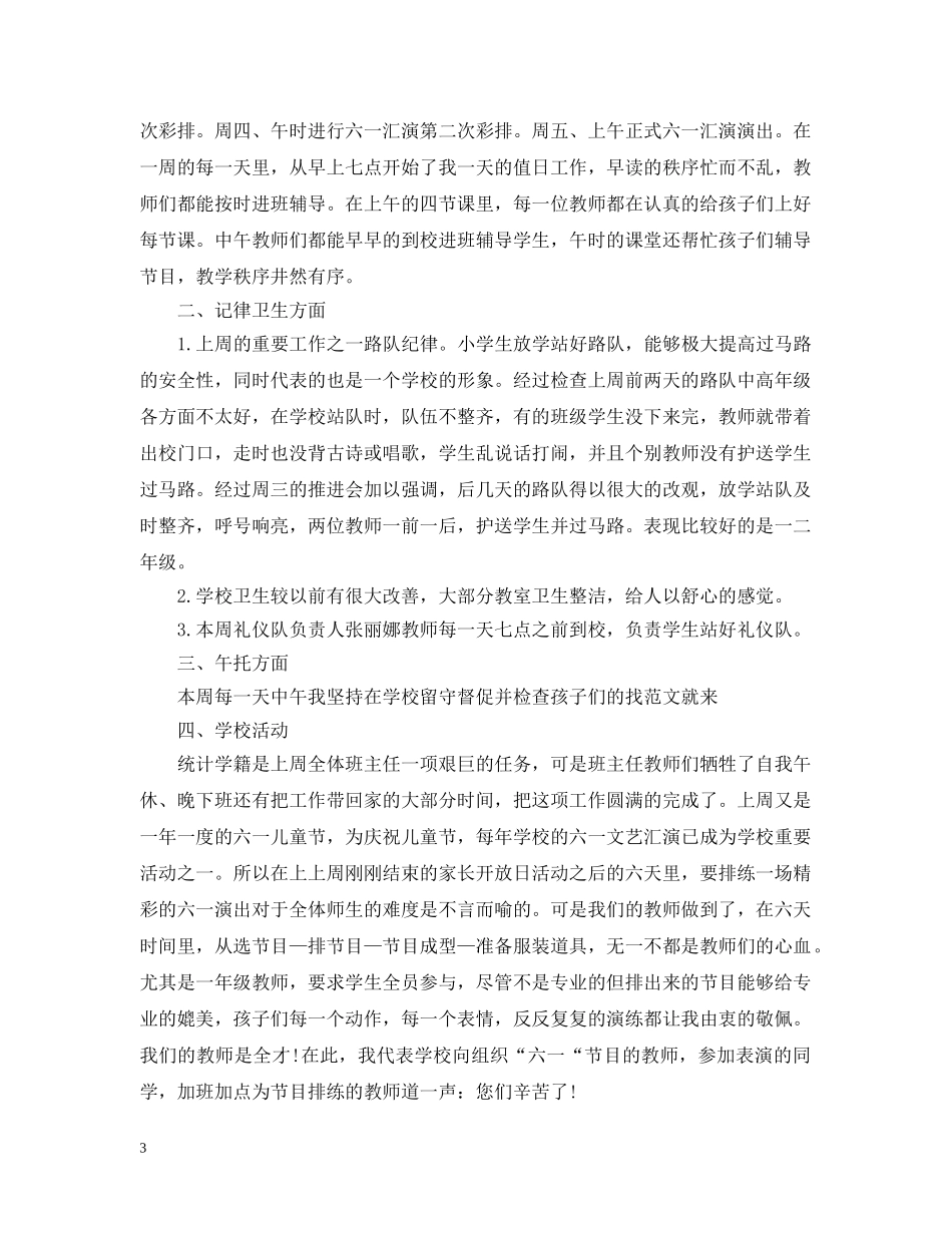 关于小学值周优秀心得范文10篇_第3页