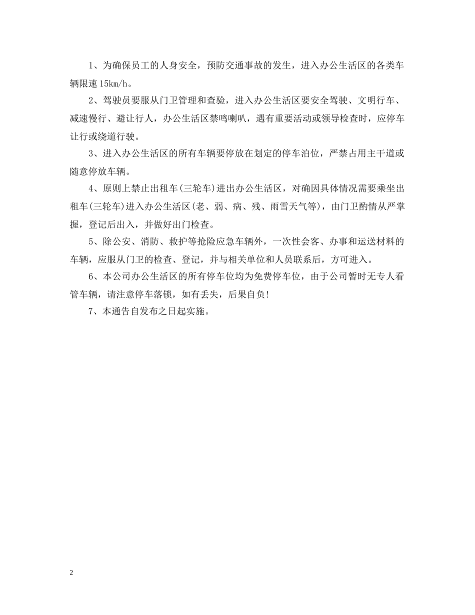 关于小区车辆停放的通告_第2页