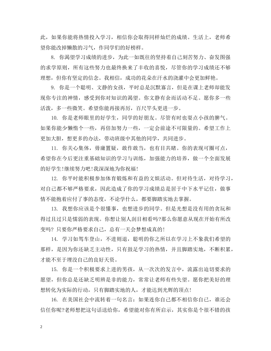 关于小学六年级差生的简单评语_第2页