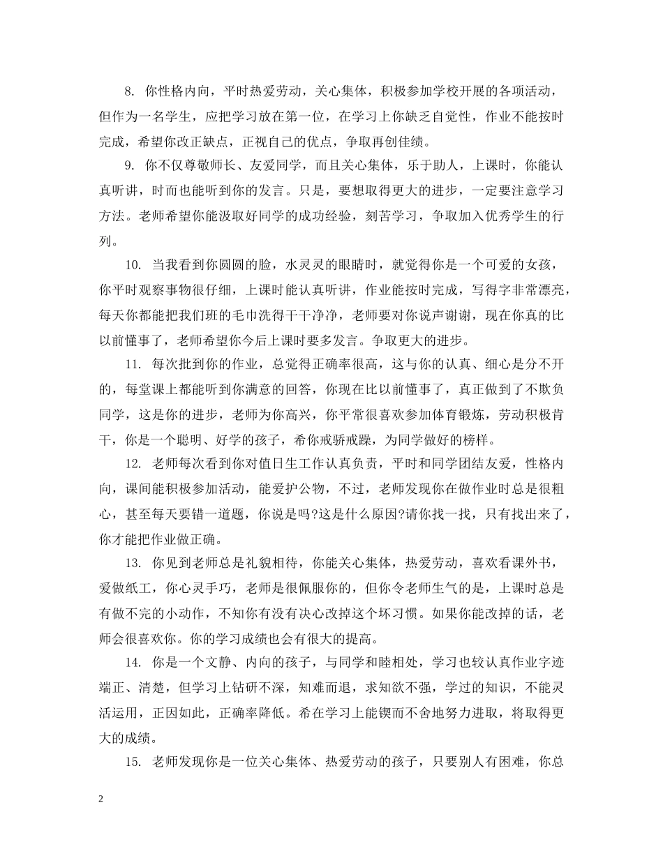 关于小学一年级中等生的期末评语_第2页