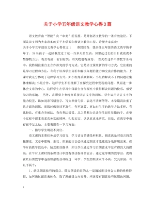关于小学五年级语文教学心得3篇