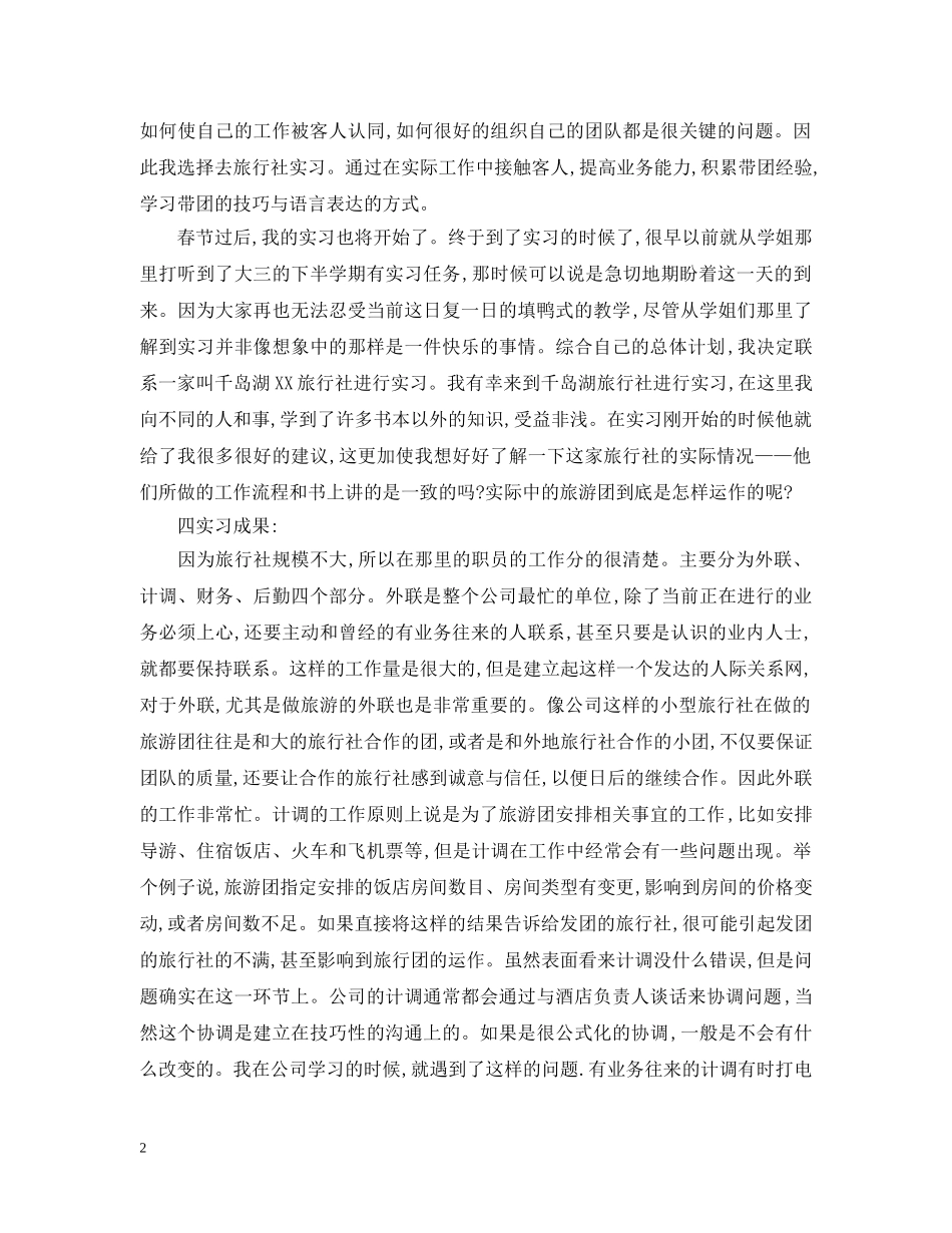 关于导游的实习_第2页