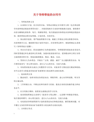 关于导师带徒的合同书