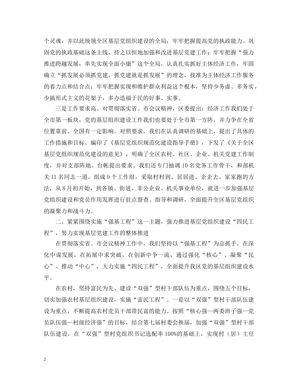 关于对贯彻落实省、市党的基层组织建设工作会议精神情况的汇报_第2页