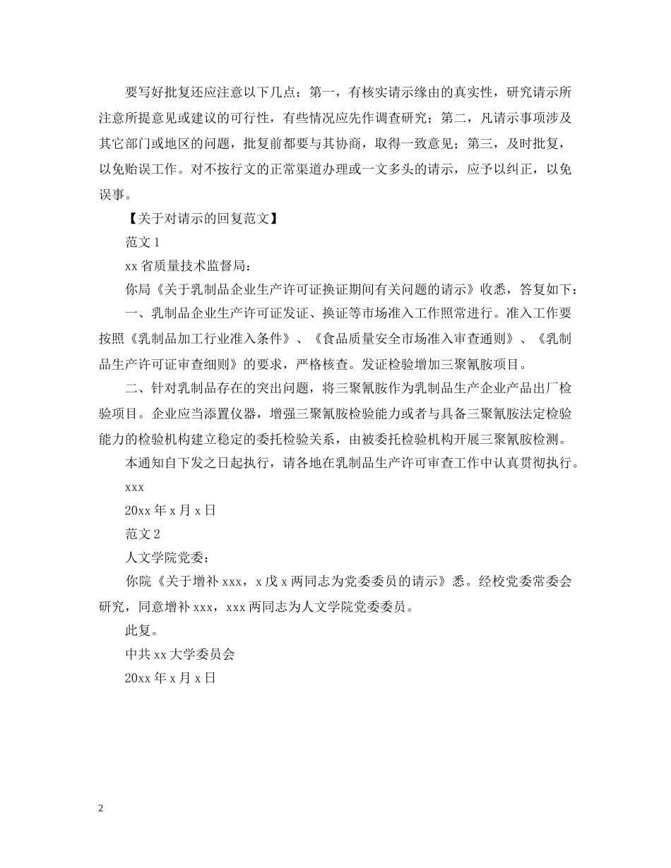 关于对请示的回复格式_第2页