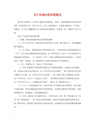 关于对请示的回复格式