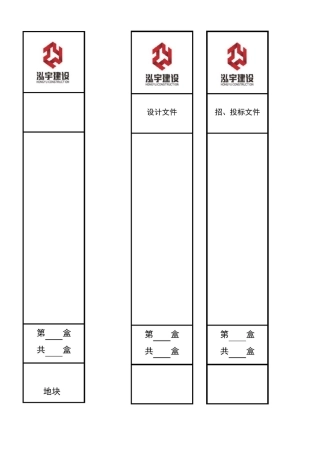 档案盒侧面标签(竖向)