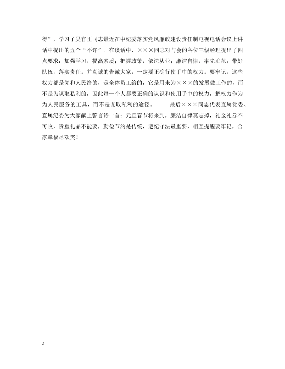 关于对总部三级经理举行任职廉洁集体谈话会的情况通报_第2页