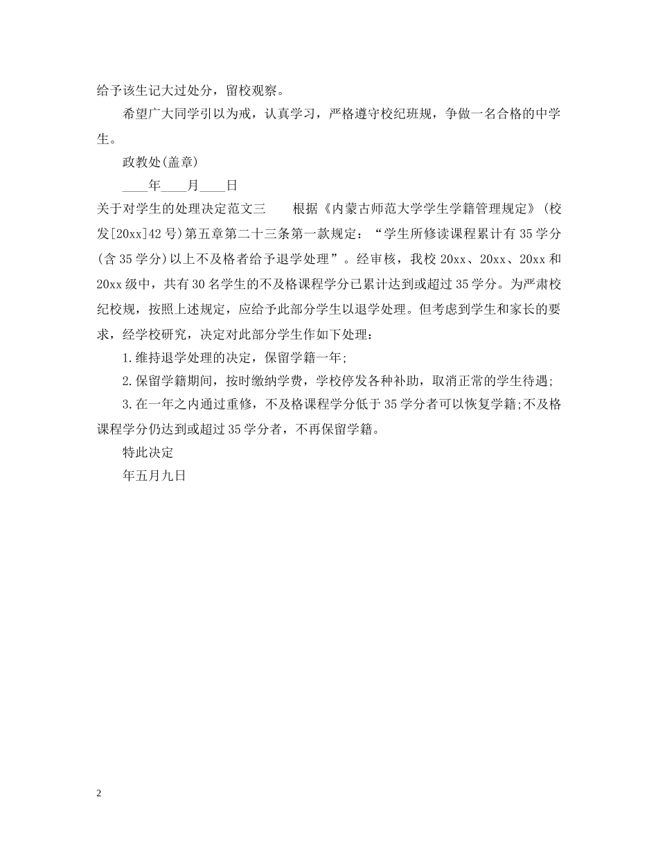 关于对学生的处理决定_第2页