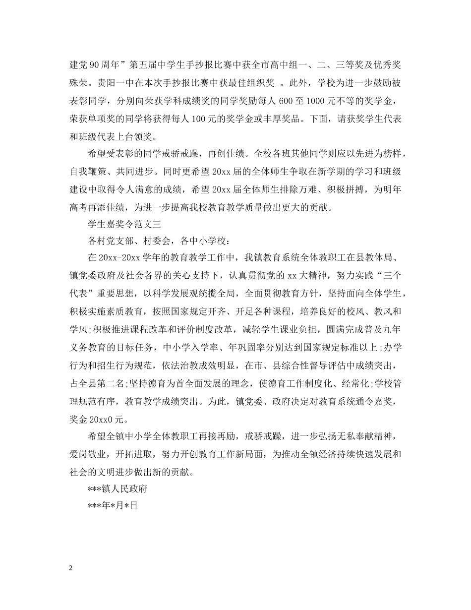 关于对学生的嘉奖怎么写_第2页