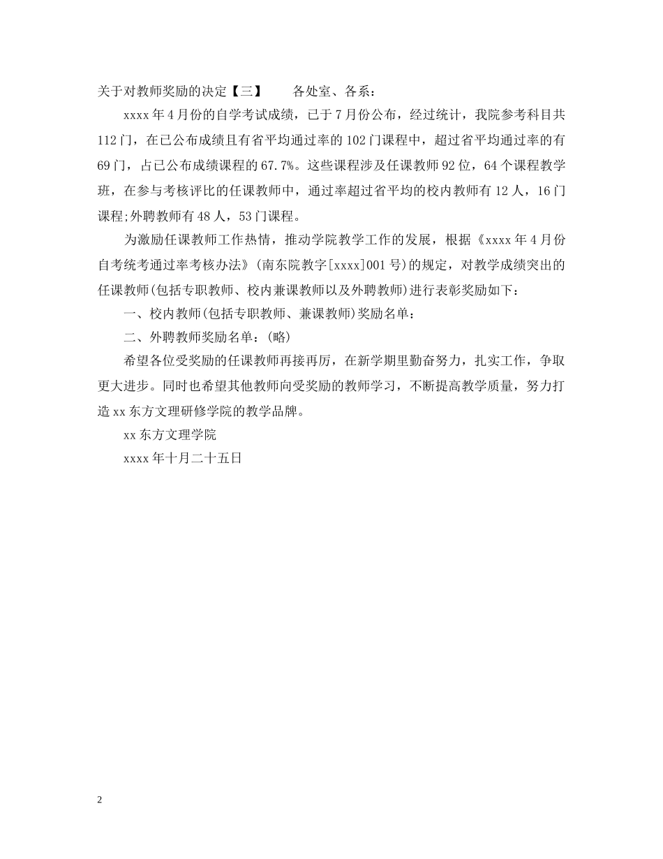 关于对教师奖励的决定_第2页