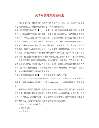 关于对教师奖励的决定