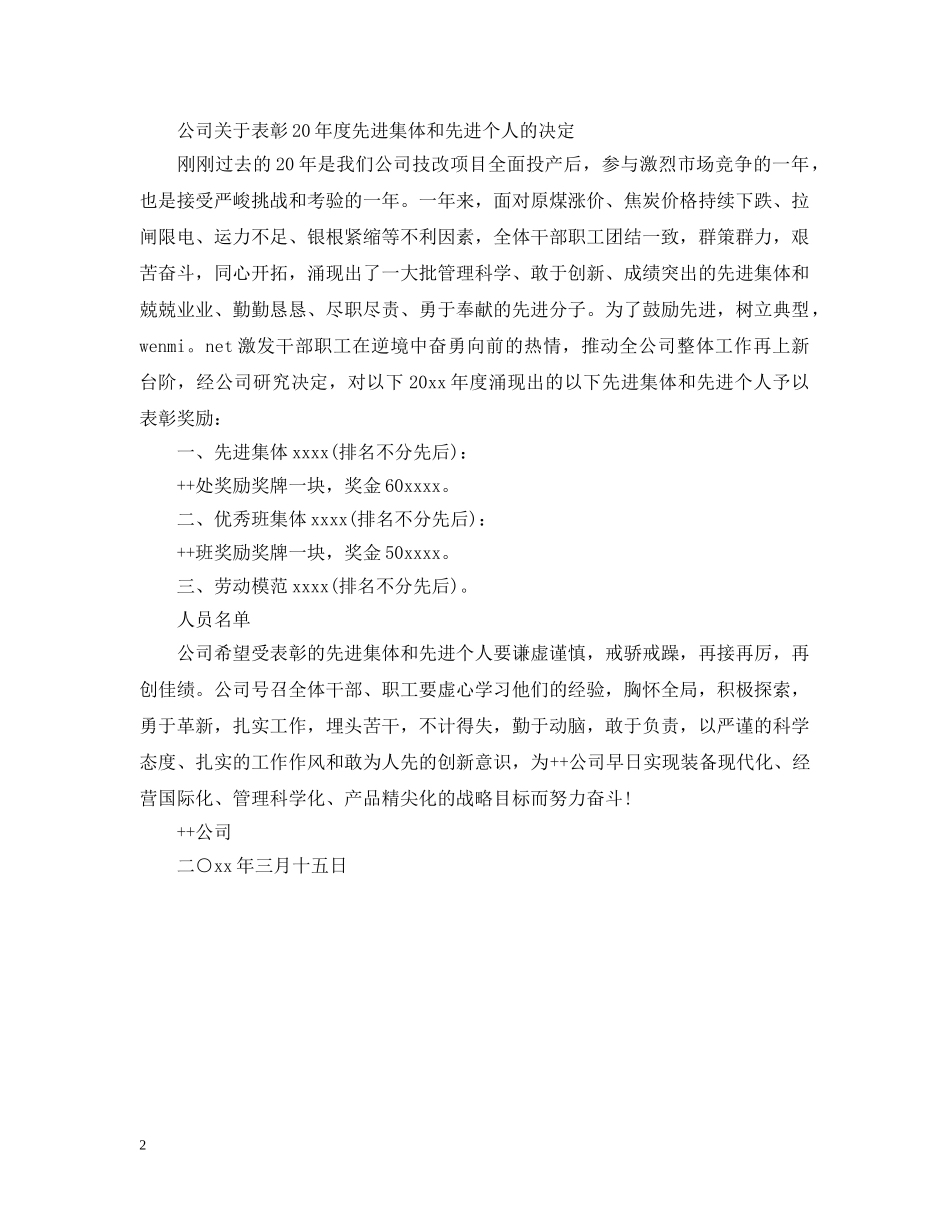 关于对个人的表彰决定范文_第2页