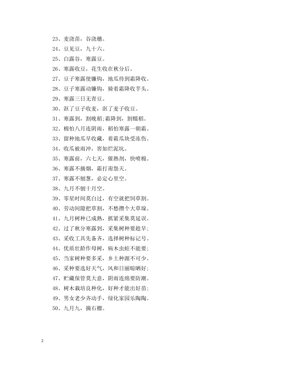 关于寒露的谚语推荐_第2页