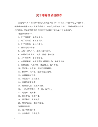 关于寒露的谚语推荐