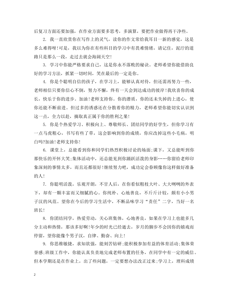 关于家长评语写作方法与原则_第2页