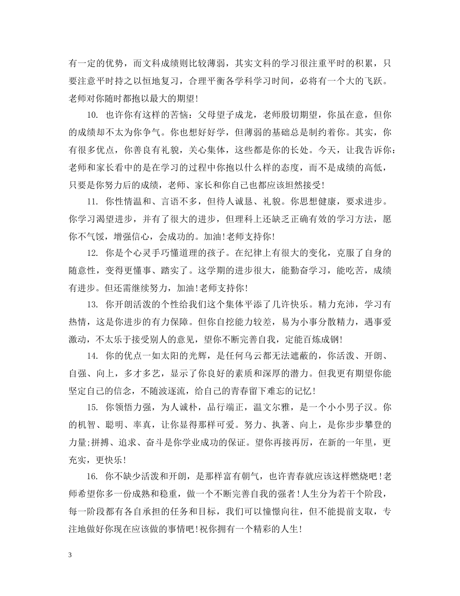 关于家长评语写作方法与原则_第3页
