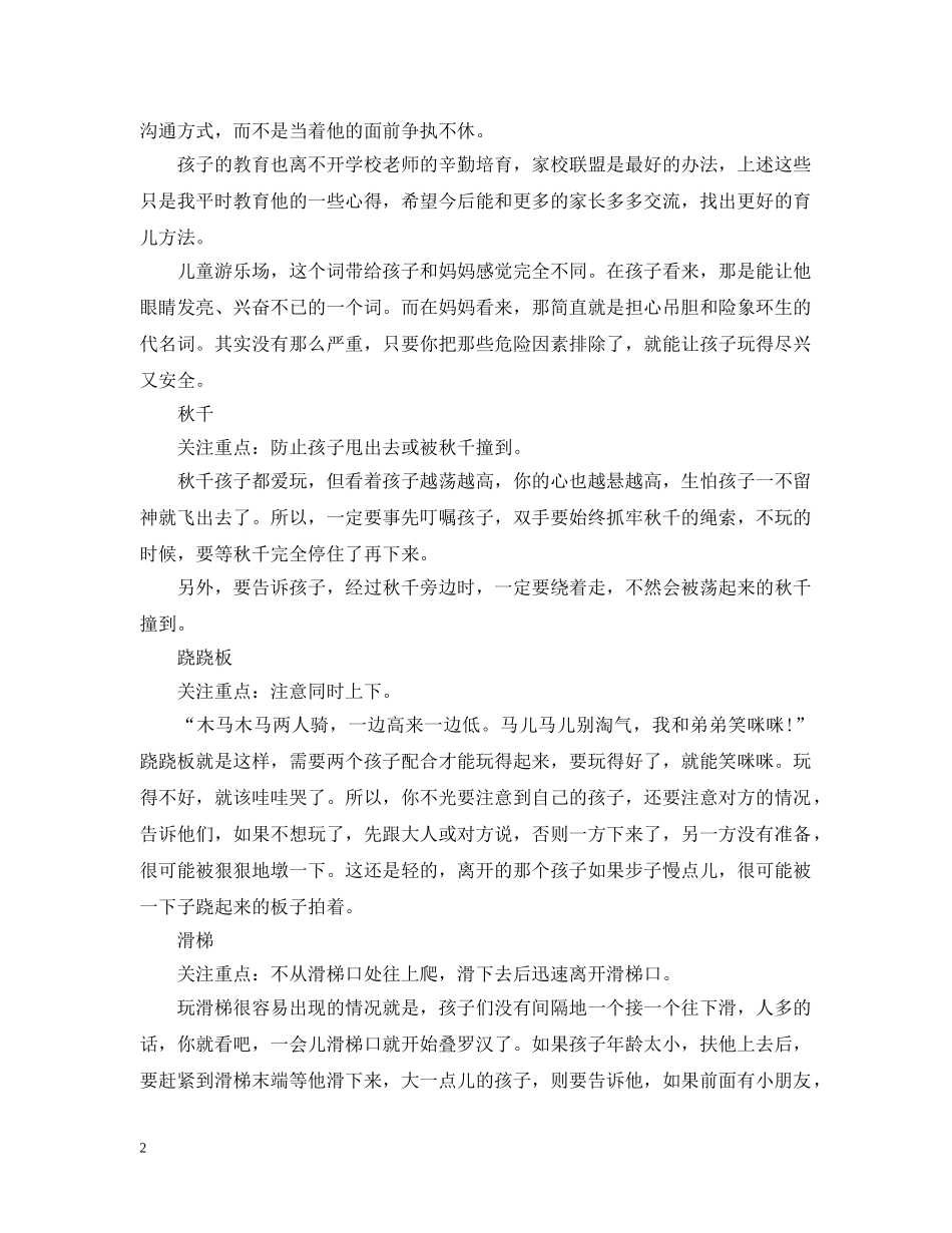 关于家长育儿心得范文3篇_第2页