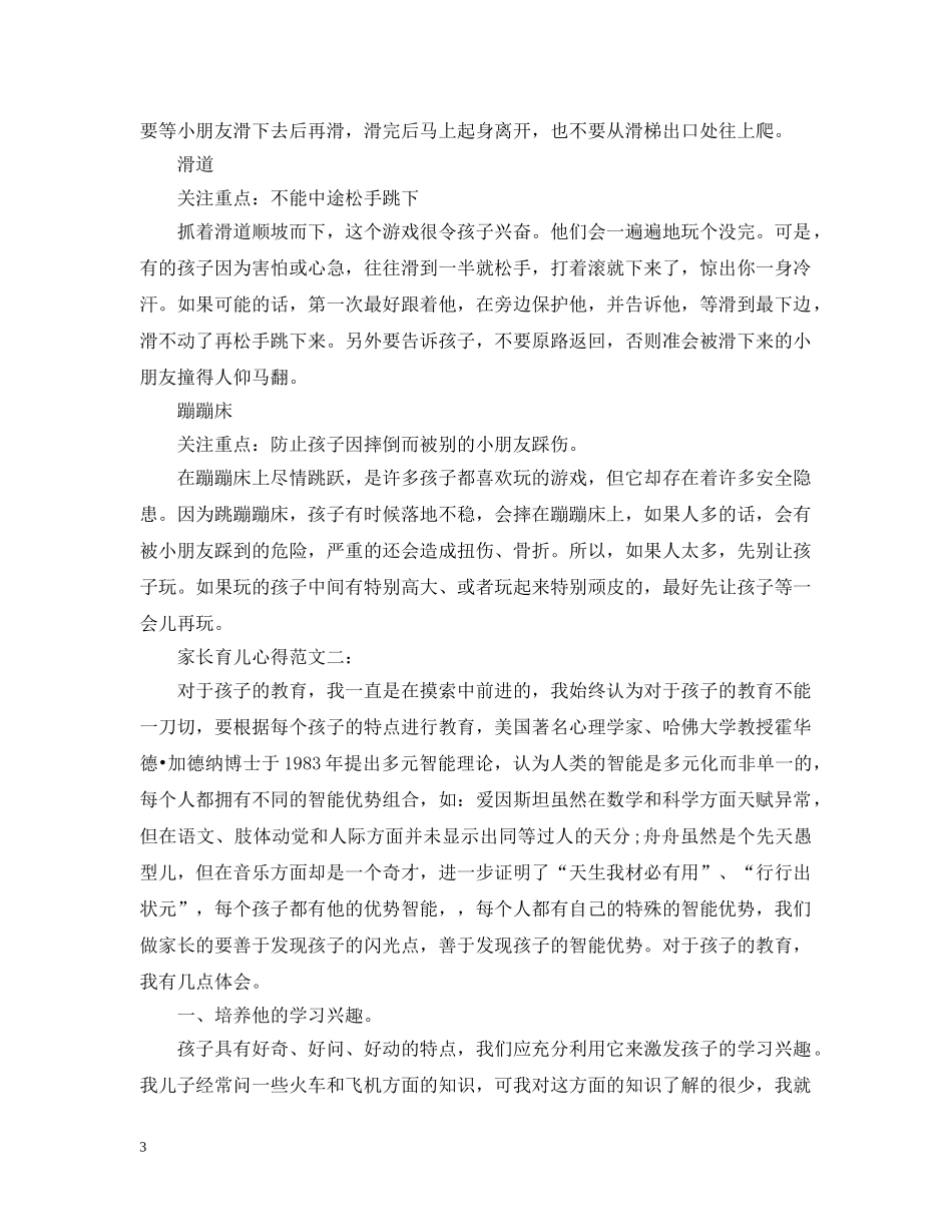 关于家长育儿心得范文3篇_第3页