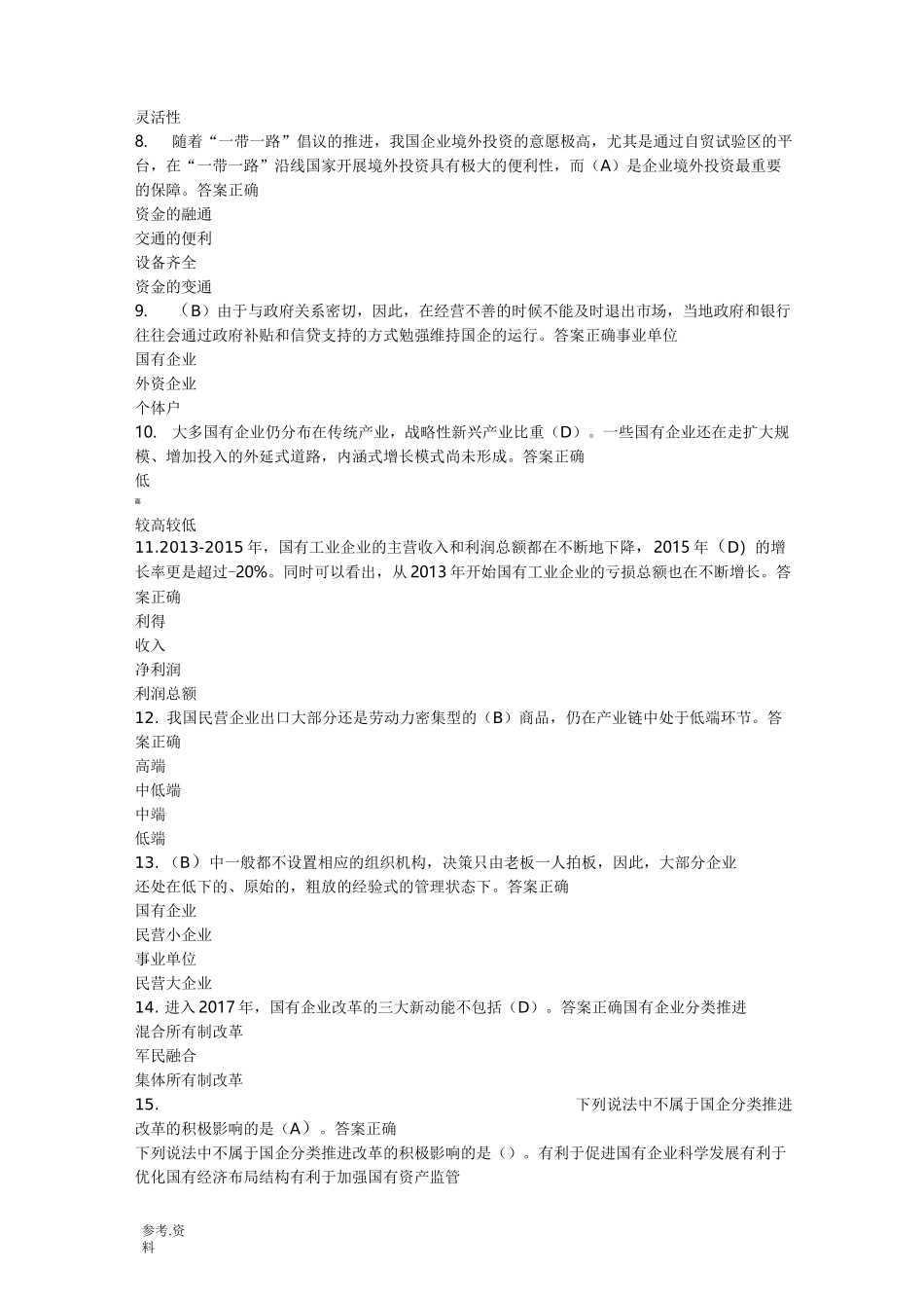 新旧动能转换转换真题附答案_第2页