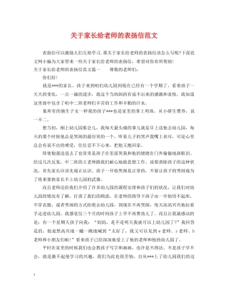 关于家长给老师的表扬信范文