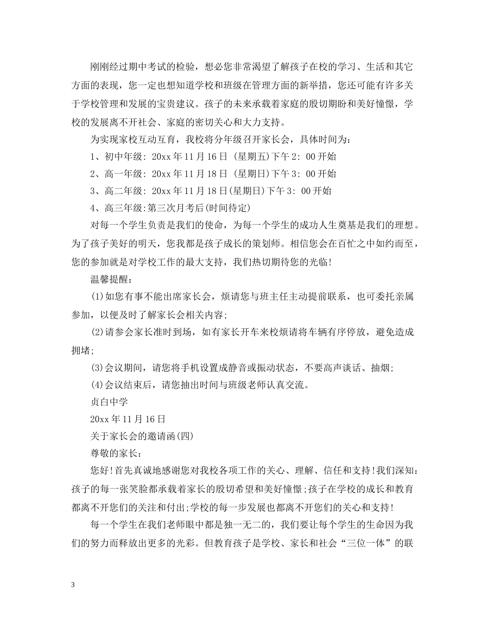 关于家长会的邀请函_第3页