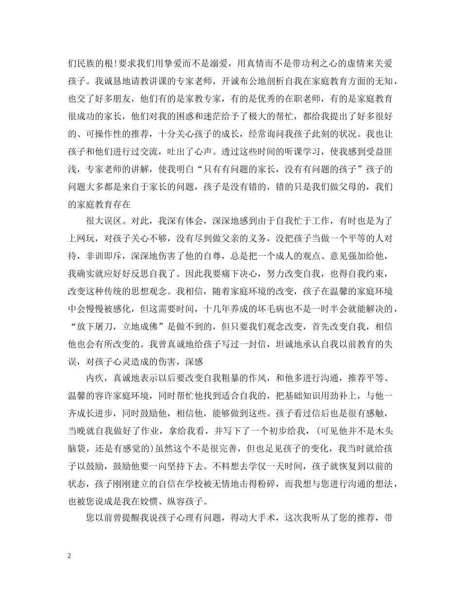 关于家长给老师的感谢信的范文_第2页