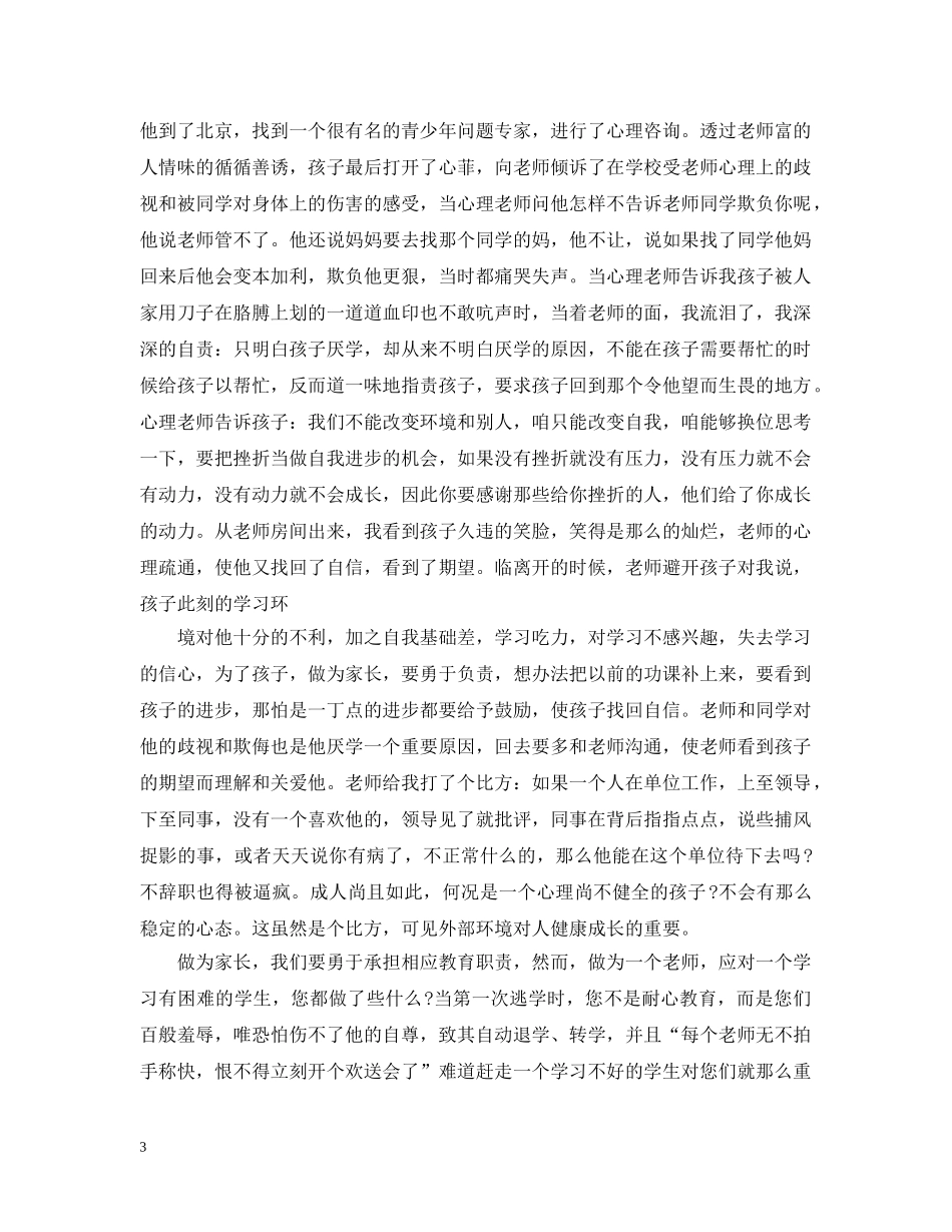 关于家长给老师的感谢信的范文_第3页