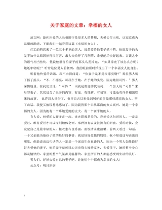 关于家庭的文章：幸福的女人