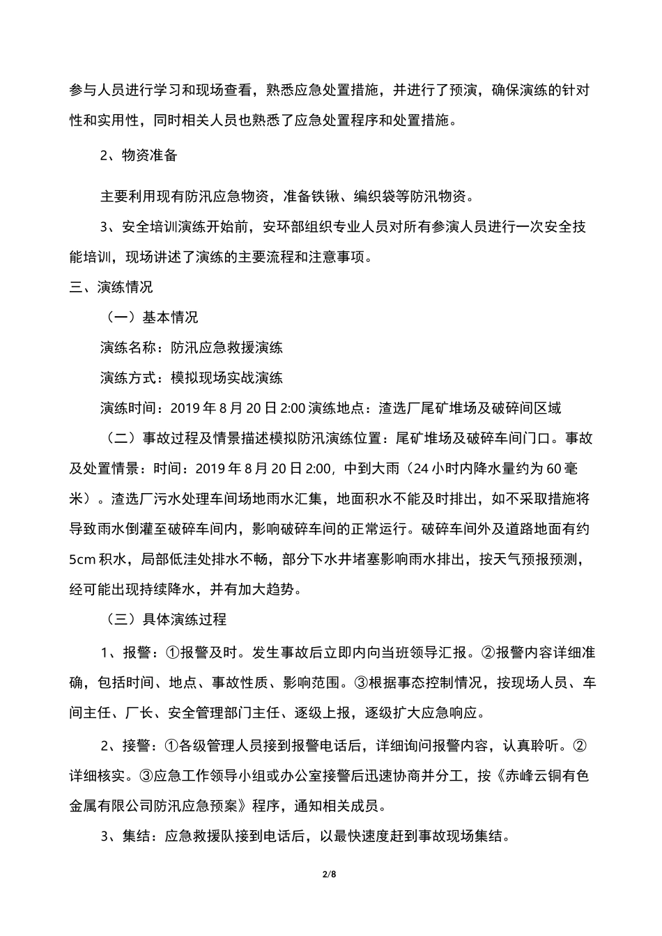 防汛演练评估报告_第2页