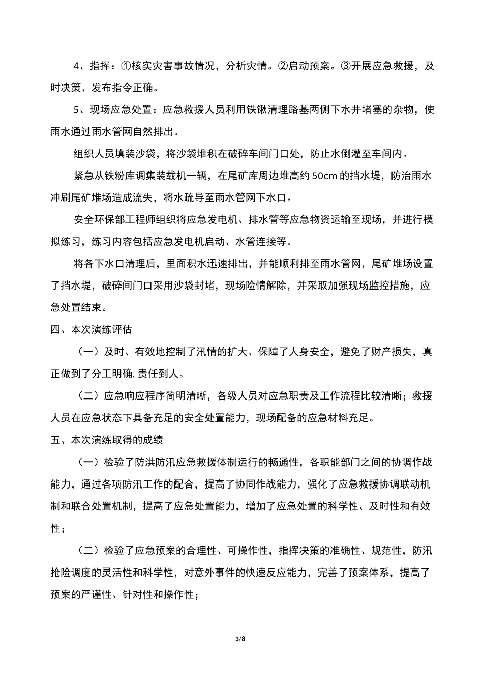 防汛演练评估报告_第3页