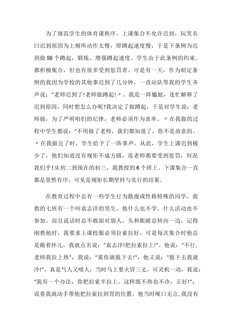 体育老师教育叙事精选范文_第2页