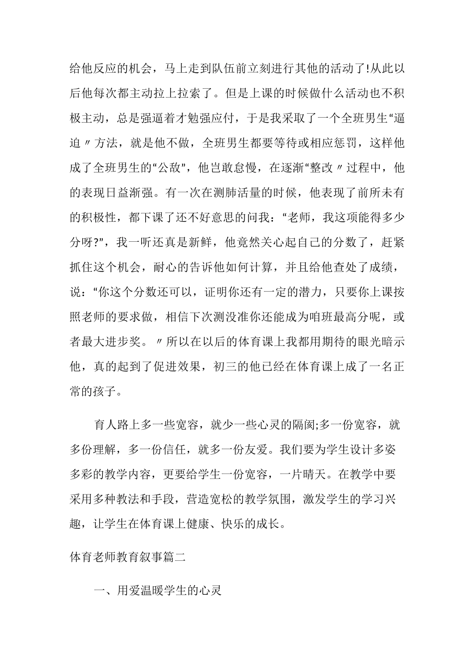 体育老师教育叙事精选范文_第3页