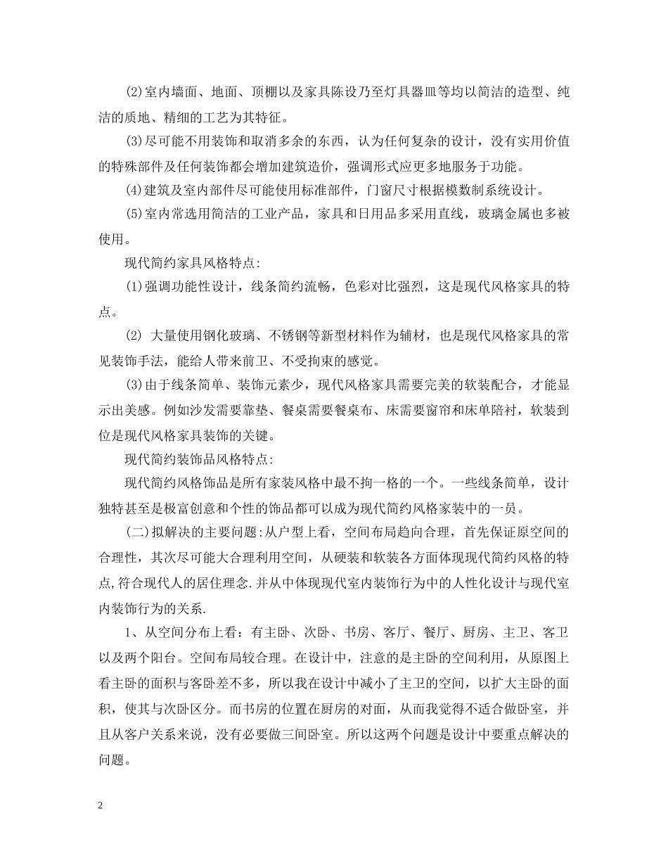 关于室内设计的开题报告_第2页