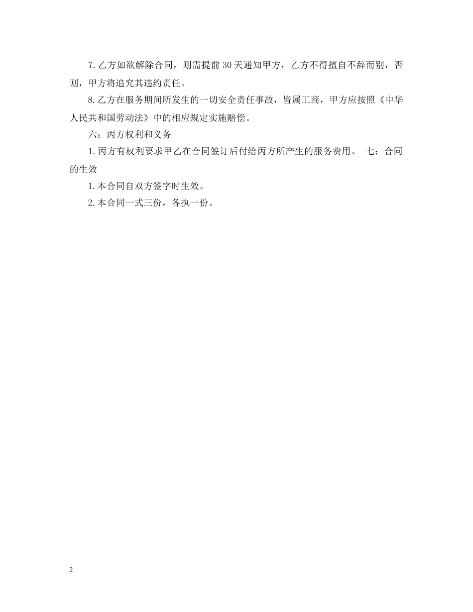 关于家庭保姆雇佣合同范本_第2页