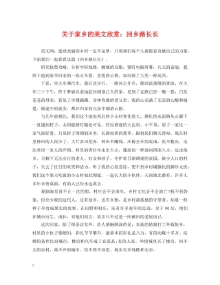 关于家乡的美文欣赏：回乡路长长