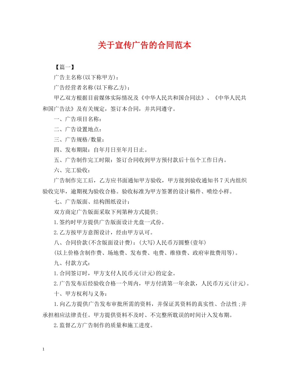 关于宣传广告的合同范本_第1页