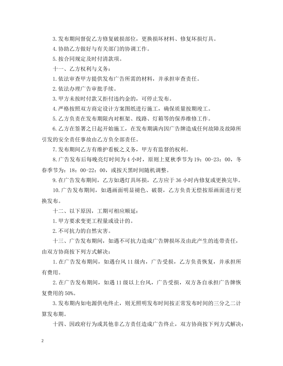 关于宣传广告的合同范本_第2页
