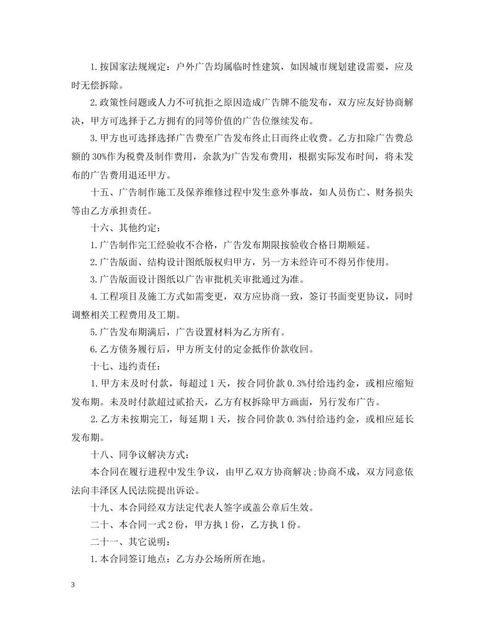 关于宣传广告的合同范本_第3页