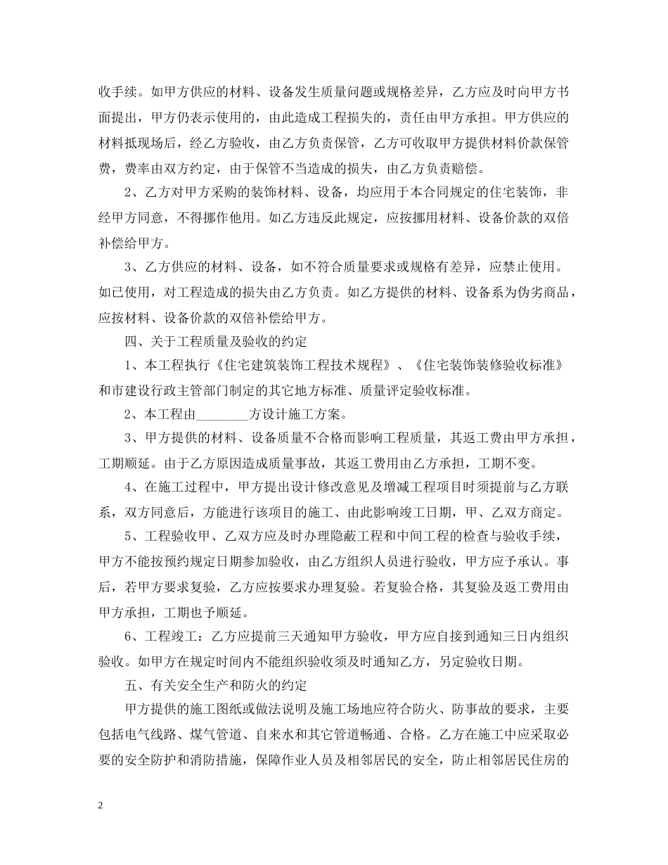 关于室内装修的合同范本_第2页