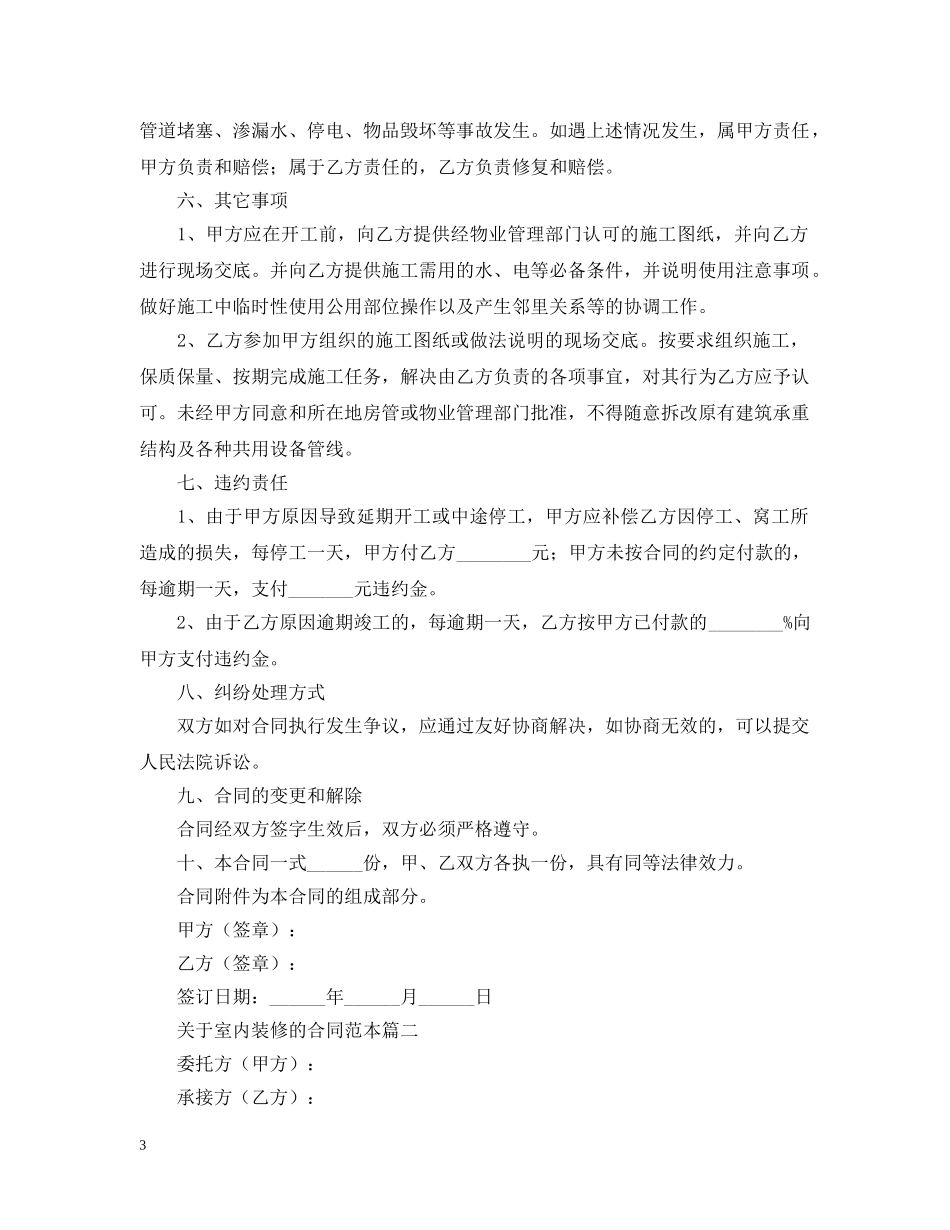 关于室内装修的合同范本_第3页