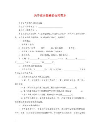 关于室内装修的合同范本